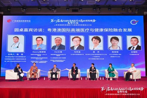 第八届南方国际高端医疗与商业保险服务高峰论坛在视源健康成功召开